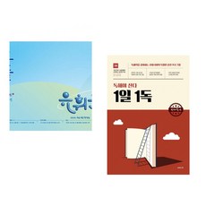 (유휘운) 2026 유휘운 행정법총론 요약노트+기출문제 (요.플.) + (이선재) 선재국어 독해야 산다 1일 1독 (전2권)