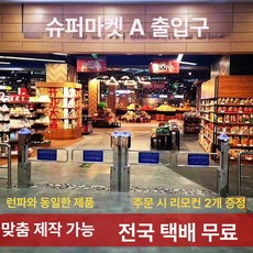 양개 도어 스윙 게이트 보행로 미닫이 통제 대형 마트, 기본 색상