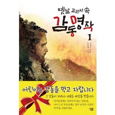 舊時教科書中的感動名著 1, 薩林