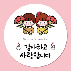러블리주크 가정의달 스승의날 어버이날 감사 인사 스티커 5.5cm, 60개, 옵션09. 두친구 빅 카네이션