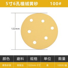 원형 사포 샌딩 페이퍼 디스크 샌드 샌딩기 빼빠 연마제 100장, 20. 5인치 6홀 100 100개