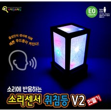 커넥 소리센서 취침등 V2 만들기, 단품