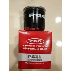 PGO 彪虎 TIGRA 200 AR200 機油濾清器, 1個, AR200 機油芯