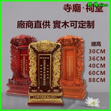 實木刻字祖先牌位 家用寺廟祠堂供奉神位靈牌佛堂道教祭祀用品, 紫檀色,30cm, 1個