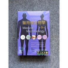 醫用微生物學 第9版 藝軒圖書, 書