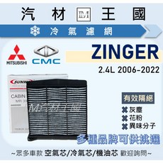 SUNW 中華三菱 ZINGER 2.4 汽車冷氣濾網, 1個, 一般 副廠 MR398288