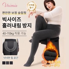 Veimia 베이미아 여자 기모레깅스 빅사이즈 고탄력기모 스타킹 타이즈 겨울 쫄바지 1/1+1