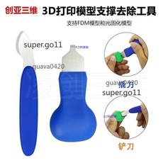 3D打印模型支撐去除工具 FDM和光固化模型適用, 1個, 模型拆支撐剷刀 1個