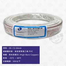 太綸電線 電源線 平行花線 VFF 花線, 1個, 30芯 (超取限3捲)