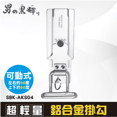 SUPER BULL 可動式電動起子掛架 SBK-AKS04 鋁合金掛勾, 1個