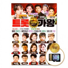 SD카드 트롯 가왕 80곡 TF칩 차량 음반 선물 노래, 상세페이지 참조