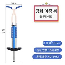 성인 스카이콩콩 점핑기구 바운싱 유산소 청소년 러너 점핑머신, 1개, 강화형 이중봉 블루화이트