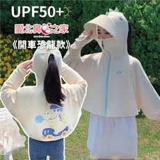 愛北鼻之家 兒童冰絲防曬連帽外套 UPF50+ 涼感防紫外線 加長帽簷設計 多款可選