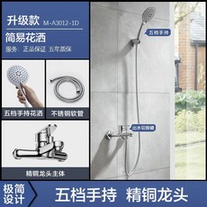 淋浴花灑 全銅 掛牆式 簡易噴頭 小戶型花灑套裝 家用, 1個, 簡約款 龍頭 五檔手持