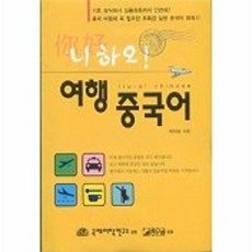 니하오 여행중국어, 좋은글, 없음