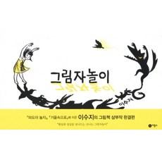 그림자놀이, 비룡소의 그림동화, 비룡소