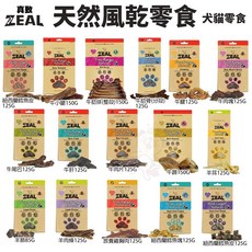 ZEAL 真致 風乾羊肉條 125g 犬貓適用, 1個, 羊肉條125g,單包
