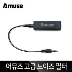 어뮤즈 고급 노이즈 필터 Ground Loop Isolator NCB-07-BLK, 1개