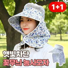 로니베이 여성 농사모자 햇빛차단 꽃무늬 햇빛가리개 밭일 작업, 블루, 2개
