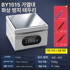 가열기 스테인리스 열판 납땜용 히팅 열처리 장비 열전도, 가지고 다닐 수 있는, BY1515 + 납 흡입기 + 핀셋 2개, 기본 색상
