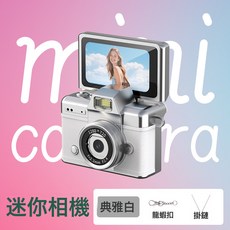 新款ccd數碼相機迷你復古便攜式學生自拍揹包掛件高清拇指照相機, 1個, LK-27【白色】:1個