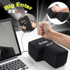巨大Enter鍵 舒壓解壓鍵 超大按鍵 外接Enter 午睡枕 抱枕 辦公室小物 交換禮物 生日禮物