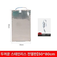 축사 가축 전열판 전기장판 분만 소재 보온판 전기 사육 사육장 온열 플레이트 방수, 2. 스테인리스 스틸 50x80cm, 기본 색상