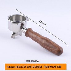 브리빌리 커피머신 핸들 압분 천, 54mm 월넛 이중 노즐 손잡이, 1개입, 1g