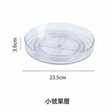DIU 多功能旋轉置物架廚房檯面調料盒收納盤化妝品置物架防滑轉盤, 1個, 小號單層:如圖, 1層