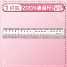 現貨直尺帶波浪綫15cm 20cm中小學生透明考試繪圖刻度尺, 1個, 【粉色】20cm田字格直尺, 粉色