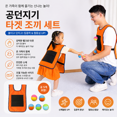 어린이 야외 놀이용 벨크로 공 던지기 타겟 조끼 게임 세트, 1세트, 오렌지