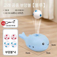 고양이장난감 고양이 장난감 낚시대 고양이낚시대 점푸캣 숨숨집 고양이섬 냥이장난감 반려묘장난감, 1개, 고래 호버볼 파란색 공 4개