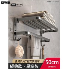 DFMEI 槍灰毛巾架太空鋁免打孔衛生間浴室置物架摺疊洗手間浴巾架套裝, 1個, 如圖
