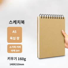 데이업 하드 쉘 코일 스케치북, A5