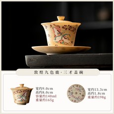九色鹿 陶瓷三才蓋碗 復古家用功夫茶具泡茶碗, 九色鹿-三才蓋碗, 1個