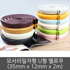 모서리 보호대 일자형 U형 옐로우 2M 쿠션 가드 충격, 1개