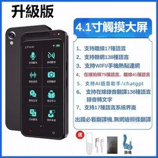 【熱銷爆款】AI助手智能翻譯機 多國語言翻譯機 同聲翻譯 離線智能翻譯 拍照翻譯 英語學習 多種翻譯模式 出國旅游, Z6升級大屏+4英寸黑色+離線+配套禮品