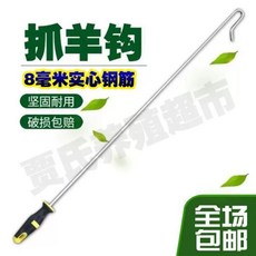 염소 갈고리 잡기 집게 발목 축사 막대 돼지 A.40cm강관8mm 농자 핸들 양