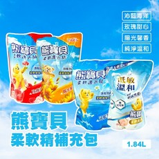 熊寶貝 衣物柔軟精補充包 1.84L 持久留香 陽光馨香, 1個