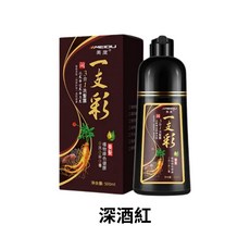 美度 一支黑 植物染髮劑 洗護染三合一 遮蓋白髮 泡泡染 500ml, 深酒紅 可蓋白髮, 1個