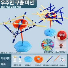 버클 게임 핸즈온 중력 균형 다성인 부모-자녀 교육용 데스크탑, 2. 애스트로스 감점 + 페널티 플레이트