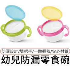 幼兒防漏零食碗 防潑灑零食罐 寶寶零食杯 餅乾盒 隨身零食杯 學習碗 防漏 零食 點心, 湖水藍, 1個