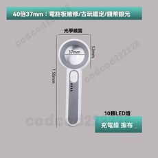 LED放大鏡 60倍高清放大鏡 古董鑑定放大鏡 鑒定放大鏡 迷你放大鏡 手持放大鏡 珠寶放大鏡 高倍數 顯微鏡 放大鏡, 1個, 40倍37mm光學鏡片
