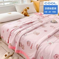 卡通涼感絲夏涼被冰絲空調被兒童夏季薄被子可機洗水洗男孩童夏被, 萌熊蜜語
