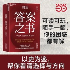 【2件9.8折】週易·答案之書【椰子圖書 】, 周易·答案之書