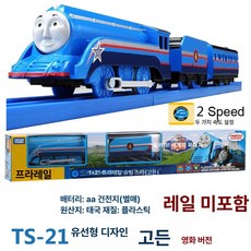 토마스 기차 놀이 세트 토미 TS 전동 장난감 신형 자동차, 1개, TS-21 유선 고든