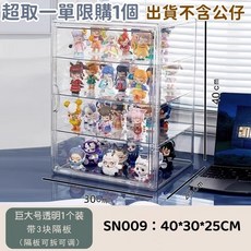 壓克力展示盒 公仔收納盒 36*27*25.5CM 帶隔板 防塵盒, 1個, 【大號4層】40*30*25CM
