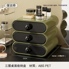 三層桌面收納盒 復古綠色 ABS PET材質 抽屜式桌面收納盒, 復古綠, 1件