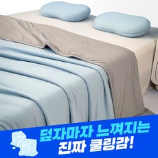 하루꿈 냉감 이불 차렵이불 아이스 실크 여름 시원한 모달 이불