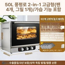 오븐 알파 홈베이킹 오븐 회전유리판, 50L 일체형 250 트레이4개 4단, 기본 색상